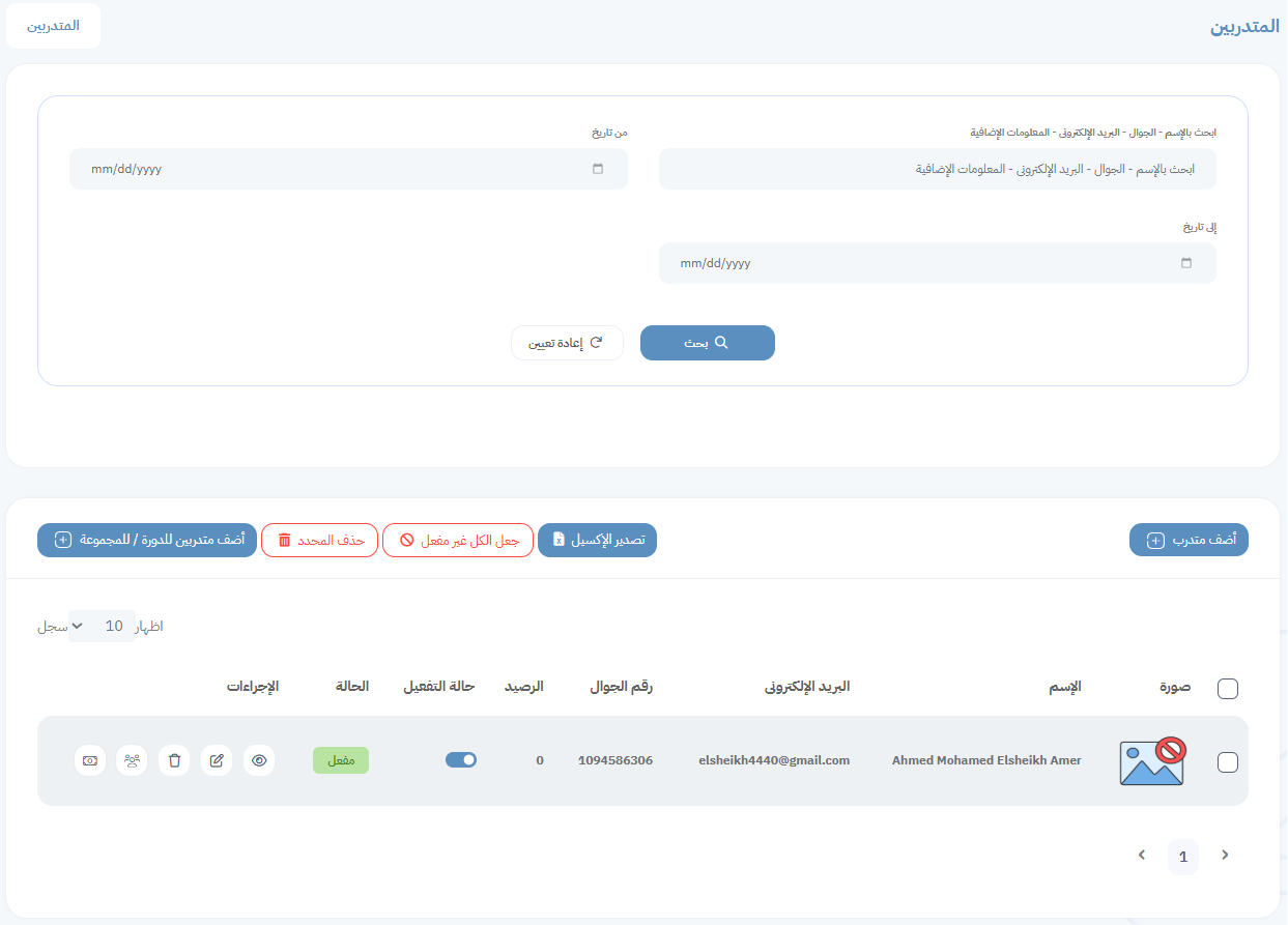 إدارة الطلاب