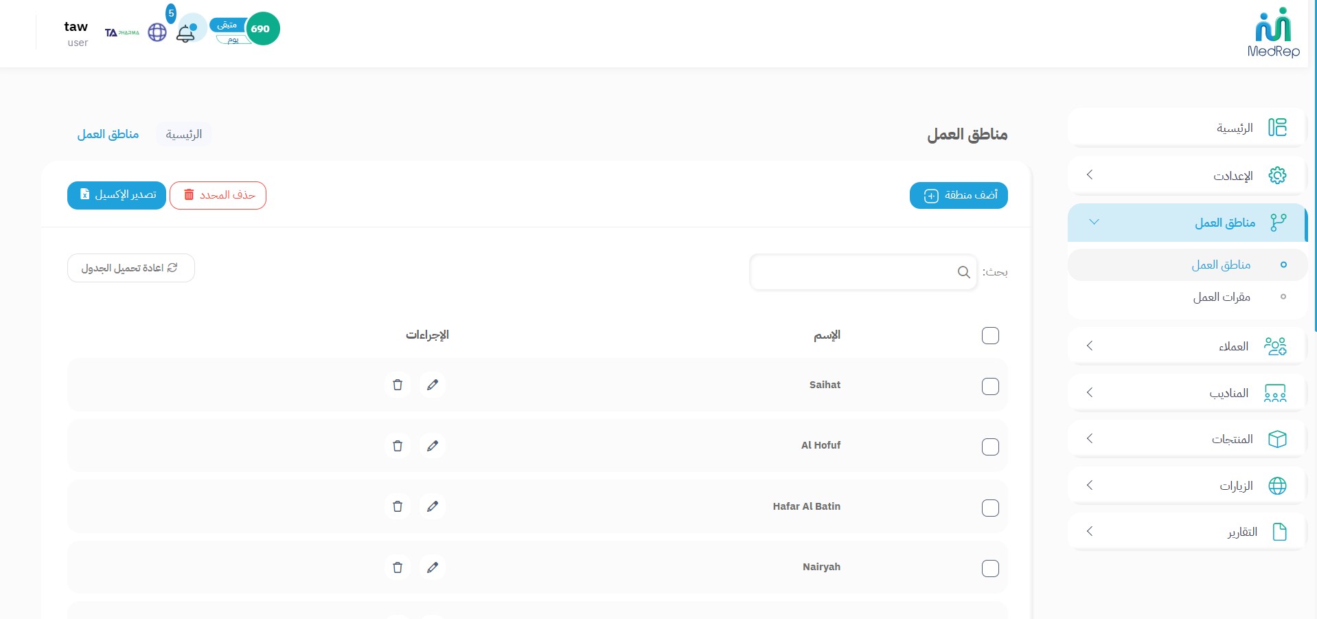 إدارة المدربين